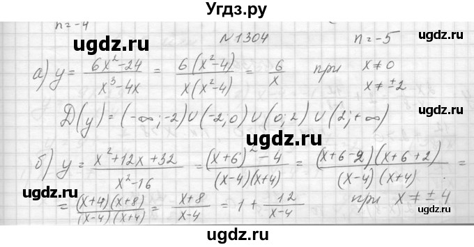 ГДЗ (Решебник к учебнику 2014) по алгебре 8 класс Ю.Н. Макарычев / упражнение / 1304