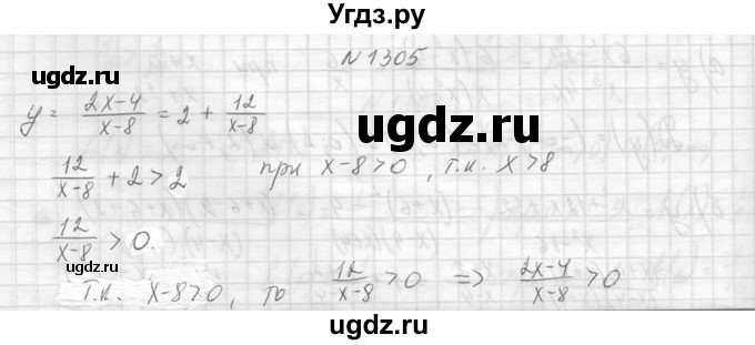 ГДЗ (Решебник к учебнику 2014) по алгебре 8 класс Ю.Н. Макарычев / упражнение / 1305
