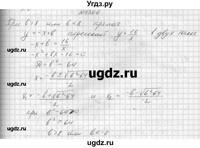 ГДЗ (Решебник к учебнику 2014) по алгебре 8 класс Ю.Н. Макарычев / упражнение / 1306
