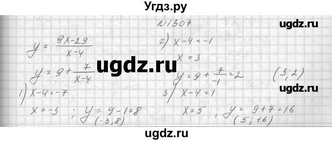 ГДЗ (Решебник к учебнику 2014) по алгебре 8 класс Ю.Н. Макарычев / упражнение / 1307