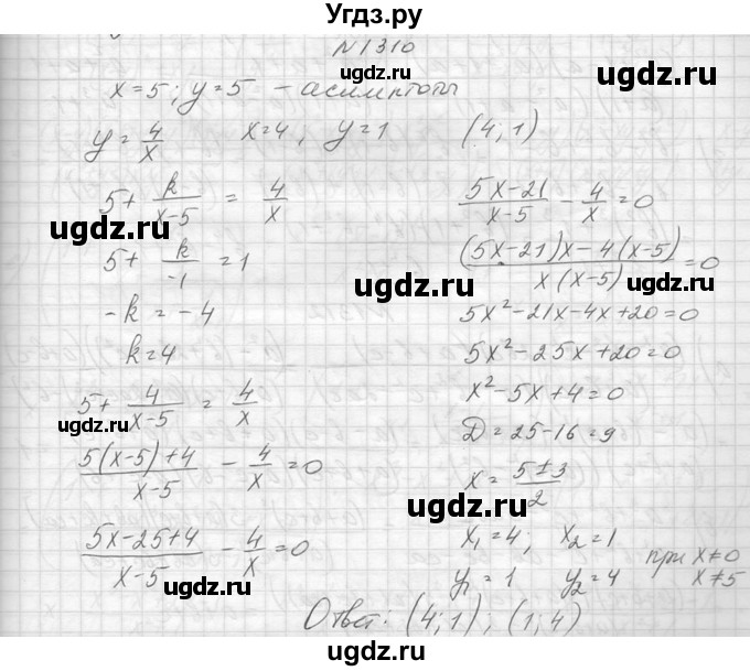 ГДЗ (Решебник к учебнику 2014) по алгебре 8 класс Ю.Н. Макарычев / упражнение / 1310