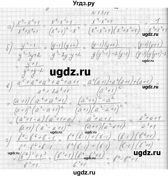 ГДЗ (Решебник к учебнику 2014) по алгебре 8 класс Ю.Н. Макарычев / упражнение / 1311