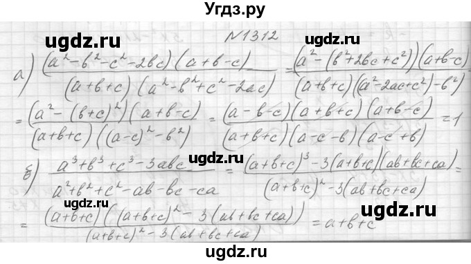 ГДЗ (Решебник к учебнику 2014) по алгебре 8 класс Ю.Н. Макарычев / упражнение / 1312