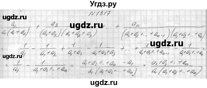 ГДЗ (Решебник к учебнику 2014) по алгебре 8 класс Ю.Н. Макарычев / упражнение / 1317