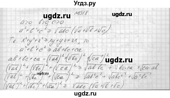 ГДЗ (Решебник к учебнику 2014) по алгебре 8 класс Ю.Н. Макарычев / упражнение / 1318