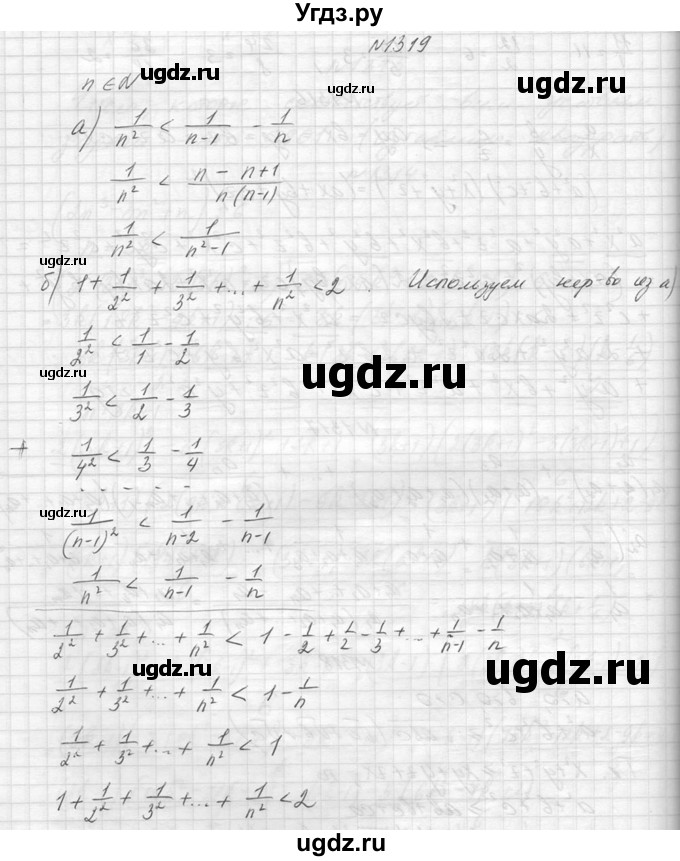 ГДЗ (Решебник к учебнику 2014) по алгебре 8 класс Ю.Н. Макарычев / упражнение / 1319