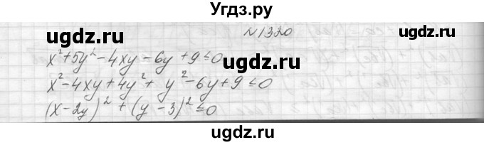 ГДЗ (Решебник к учебнику 2014) по алгебре 8 класс Ю.Н. Макарычев / упражнение / 1320