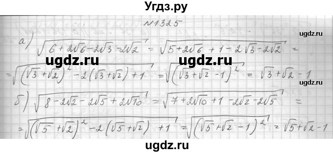 ГДЗ (Решебник к учебнику 2014) по алгебре 8 класс Ю.Н. Макарычев / упражнение / 1325