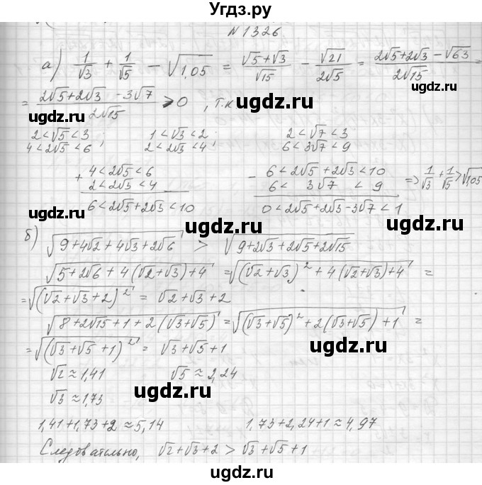 ГДЗ (Решебник к учебнику 2014) по алгебре 8 класс Ю.Н. Макарычев / упражнение / 1326