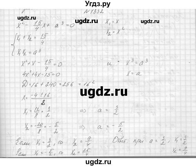 ГДЗ (Решебник к учебнику 2014) по алгебре 8 класс Ю.Н. Макарычев / упражнение / 1332