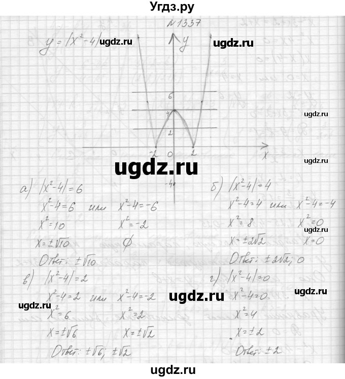 ГДЗ (Решебник к учебнику 2014) по алгебре 8 класс Ю.Н. Макарычев / упражнение / 1337