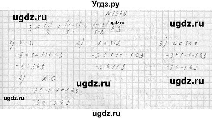 ГДЗ (Решебник к учебнику 2014) по алгебре 8 класс Ю.Н. Макарычев / упражнение / 1339