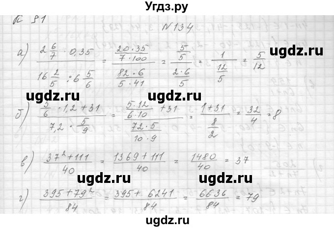 ГДЗ (Решебник к учебнику 2014) по алгебре 8 класс Ю.Н. Макарычев / упражнение / 134