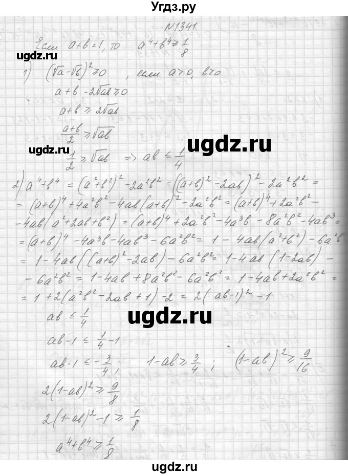 ГДЗ (Решебник к учебнику 2014) по алгебре 8 класс Ю.Н. Макарычев / упражнение / 1341