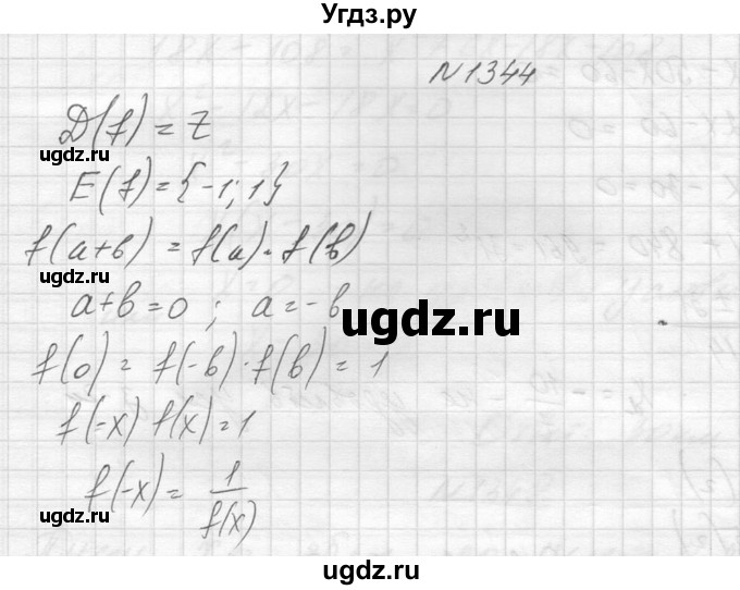 ГДЗ (Решебник к учебнику 2014) по алгебре 8 класс Ю.Н. Макарычев / упражнение / 1344