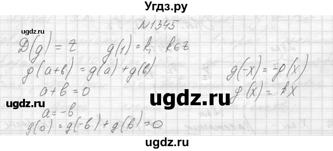 ГДЗ (Решебник к учебнику 2014) по алгебре 8 класс Ю.Н. Макарычев / упражнение / 1345
