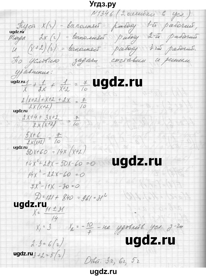 ГДЗ (Решебник к учебнику 2014) по алгебре 8 класс Ю.Н. Макарычев / упражнение / 1346