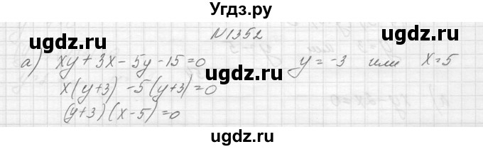ГДЗ (Решебник к учебнику 2014) по алгебре 8 класс Ю.Н. Макарычев / упражнение / 1352