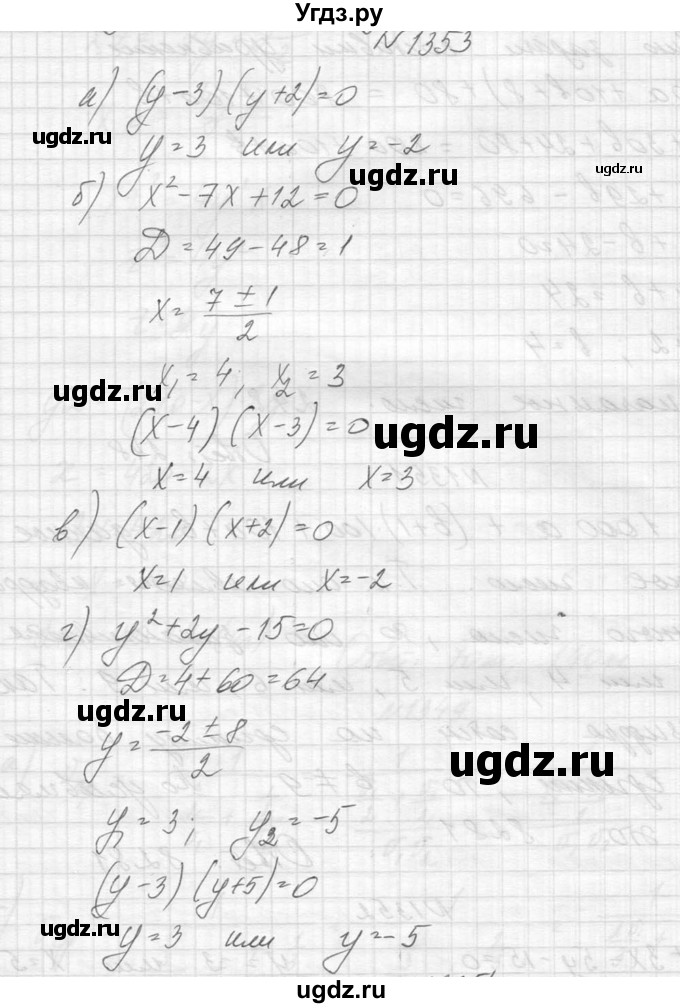 ГДЗ (Решебник к учебнику 2014) по алгебре 8 класс Ю.Н. Макарычев / упражнение / 1353