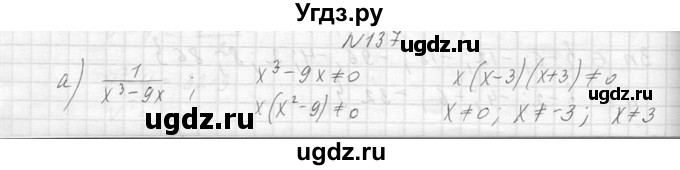 ГДЗ (Решебник к учебнику 2014) по алгебре 8 класс Ю.Н. Макарычев / упражнение / 137