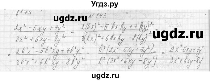 ГДЗ (Решебник к учебнику 2014) по алгебре 8 класс Ю.Н. Макарычев / упражнение / 143