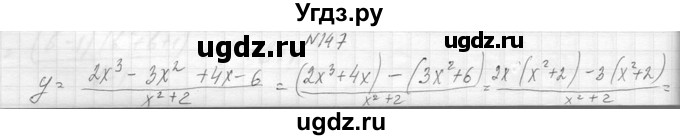 ГДЗ (Решебник к учебнику 2014) по алгебре 8 класс Ю.Н. Макарычев / упражнение / 147