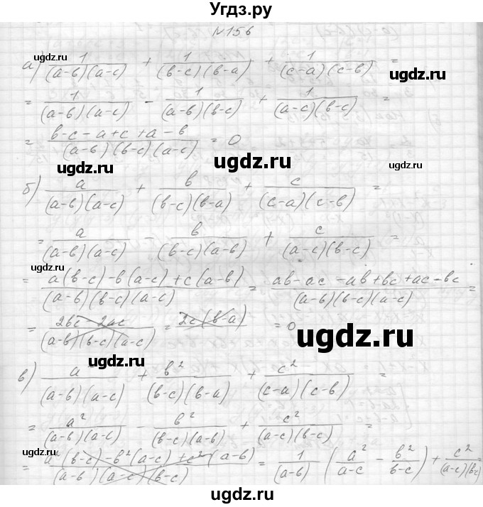 ГДЗ (Решебник к учебнику 2014) по алгебре 8 класс Ю.Н. Макарычев / упражнение / 156
