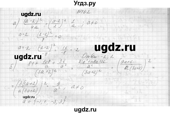 ГДЗ (Решебник к учебнику 2014) по алгебре 8 класс Ю.Н. Макарычев / упражнение / 162