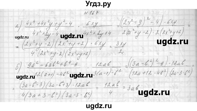 ГДЗ (Решебник к учебнику 2014) по алгебре 8 класс Ю.Н. Макарычев / упражнение / 167