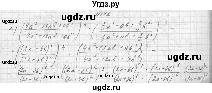 ГДЗ (Решебник к учебнику 2014) по алгебре 8 класс Ю.Н. Макарычев / упражнение / 172