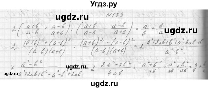 ГДЗ (Решебник к учебнику 2014) по алгебре 8 класс Ю.Н. Макарычев / упражнение / 173