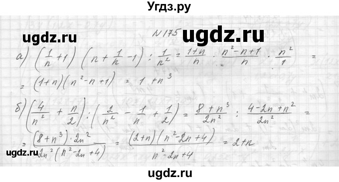 ГДЗ (Решебник к учебнику 2014) по алгебре 8 класс Ю.Н. Макарычев / упражнение / 175