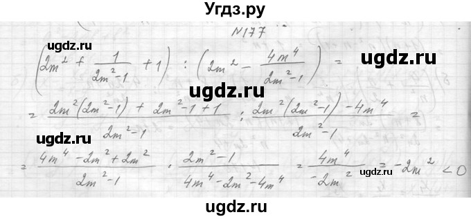 ГДЗ (Решебник к учебнику 2014) по алгебре 8 класс Ю.Н. Макарычев / упражнение / 177