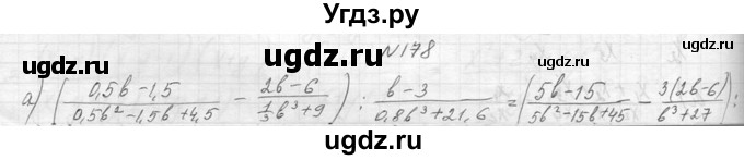 ГДЗ (Решебник к учебнику 2014) по алгебре 8 класс Ю.Н. Макарычев / упражнение / 178