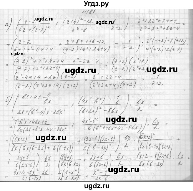 ГДЗ (Решебник к учебнику 2014) по алгебре 8 класс Ю.Н. Макарычев / упражнение / 181