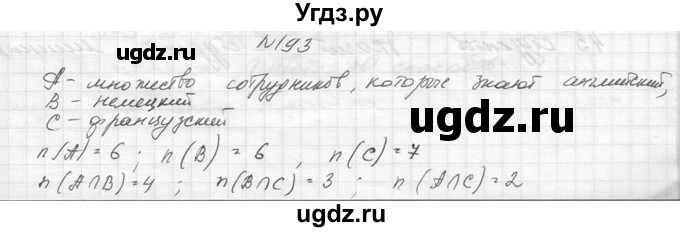 ГДЗ (Решебник к учебнику 2014) по алгебре 8 класс Ю.Н. Макарычев / упражнение / 193