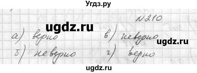 ГДЗ (Решебник к учебнику 2014) по алгебре 8 класс Ю.Н. Макарычев / упражнение / 210