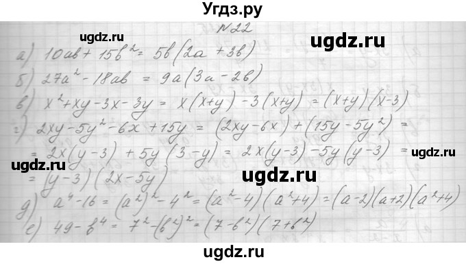 ГДЗ (Решебник к учебнику 2014) по алгебре 8 класс Ю.Н. Макарычев / упражнение / 22
