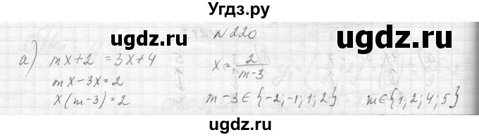 ГДЗ (Решебник к учебнику 2014) по алгебре 8 класс Ю.Н. Макарычев / упражнение / 220