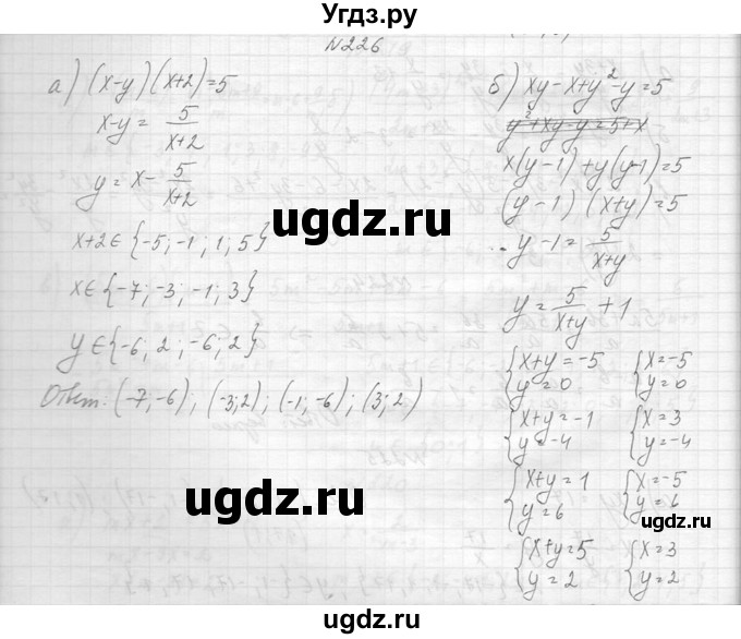 ГДЗ (Решебник к учебнику 2014) по алгебре 8 класс Ю.Н. Макарычев / упражнение / 226