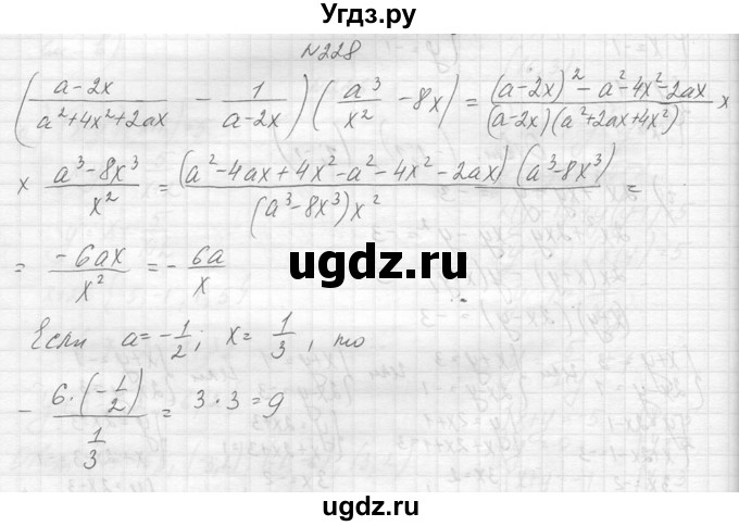 ГДЗ (Решебник к учебнику 2014) по алгебре 8 класс Ю.Н. Макарычев / упражнение / 228