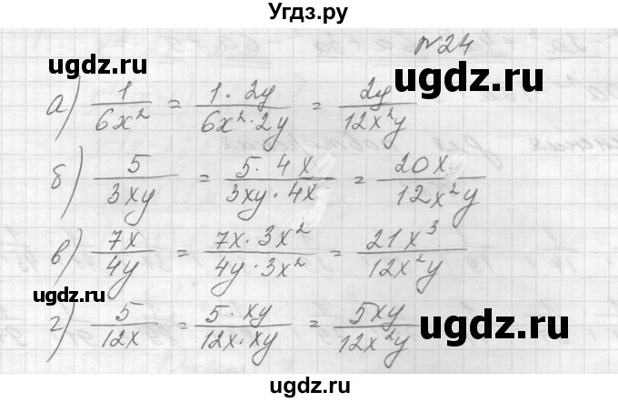 ГДЗ (Решебник к учебнику 2014) по алгебре 8 класс Ю.Н. Макарычев / упражнение / 24