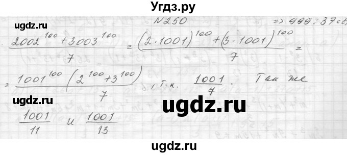ГДЗ (Решебник к учебнику 2014) по алгебре 8 класс Ю.Н. Макарычев / упражнение / 250
