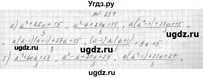 ГДЗ (Решебник к учебнику 2014) по алгебре 8 класс Ю.Н. Макарычев / упражнение / 257