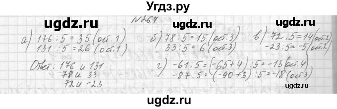 ГДЗ (Решебник к учебнику 2014) по алгебре 8 класс Ю.Н. Макарычев / упражнение / 267