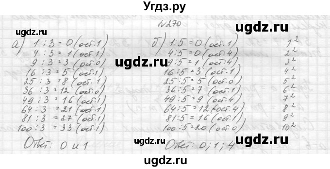 ГДЗ (Решебник к учебнику 2014) по алгебре 8 класс Ю.Н. Макарычев / упражнение / 270