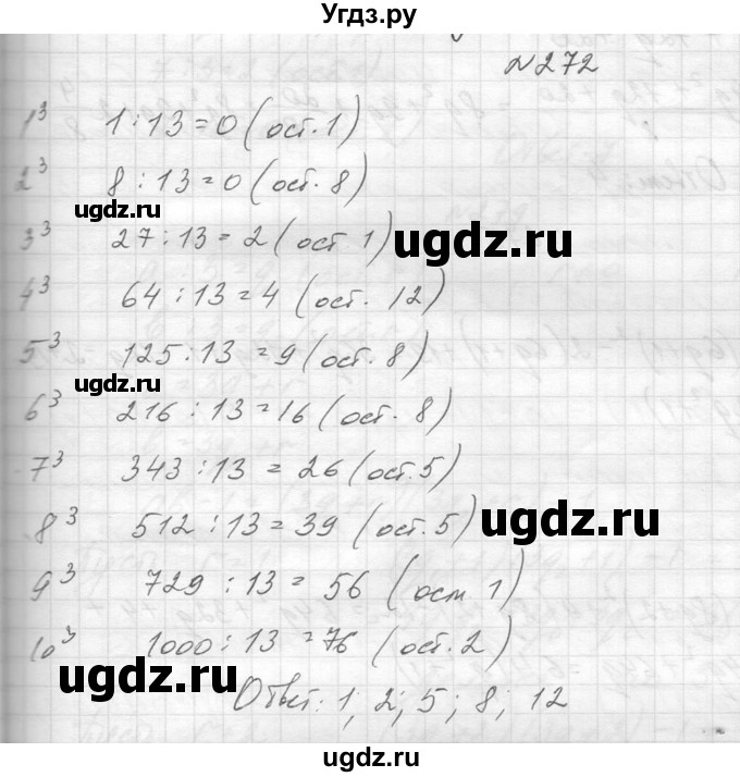 ГДЗ (Решебник к учебнику 2014) по алгебре 8 класс Ю.Н. Макарычев / упражнение / 272