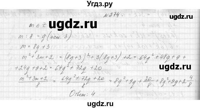 ГДЗ (Решебник к учебнику 2014) по алгебре 8 класс Ю.Н. Макарычев / упражнение / 274