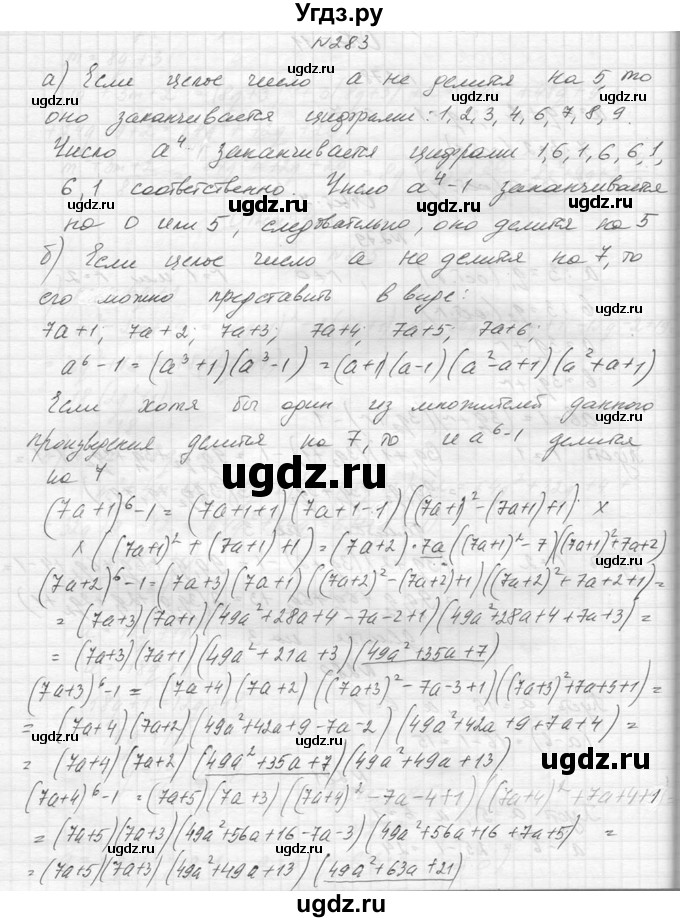 ГДЗ (Решебник к учебнику 2014) по алгебре 8 класс Ю.Н. Макарычев / упражнение / 283