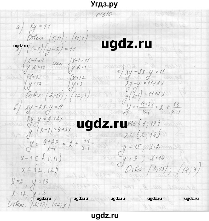 ГДЗ (Решебник к учебнику 2014) по алгебре 8 класс Ю.Н. Макарычев / упражнение / 310